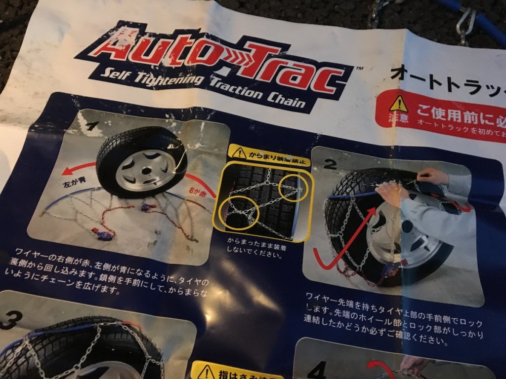 autoTrac 雪道　タイヤ　チェーン　鉃