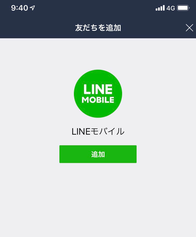 LINEモバイル LINEMOBILE　申し込み　方法　乗り換え　格安SIM 友達　LINE