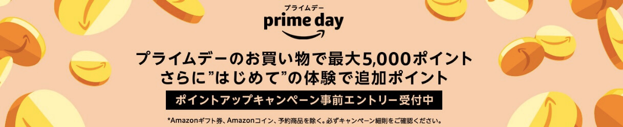 Amazon　プライムデー　primeday 2019年 　ポイントアップ　キャンペーン